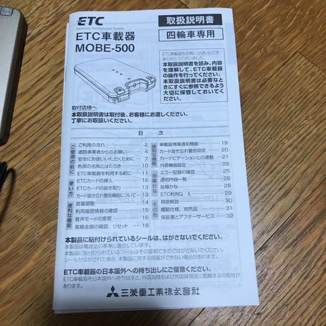 三菱(ミツビシ)のETC車載器 2台セット 自動車/バイクの自動車(ETC)の商品写真