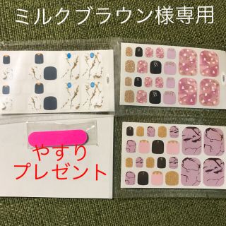 ジェルネイルシール ミルクブラウン様専用(ネイル用品)