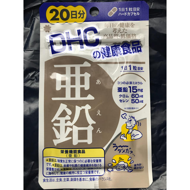 DHC(ディーエイチシー)のDHC 亜鉛 20日分 食品/飲料/酒の健康食品(その他)の商品写真