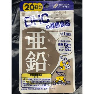 ディーエイチシー(DHC)のDHC 亜鉛 20日分(その他)