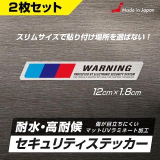 ビーエムダブリュー(BMW)の【即OK】Mシリーズ 防犯ステッカー アルミヘアライン仕様 2枚セット(セキュリティ)