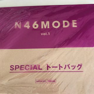 ノギザカフォーティーシックス(乃木坂46)のN46MODE 付録ビニールBIGトート 紫(女性タレント)