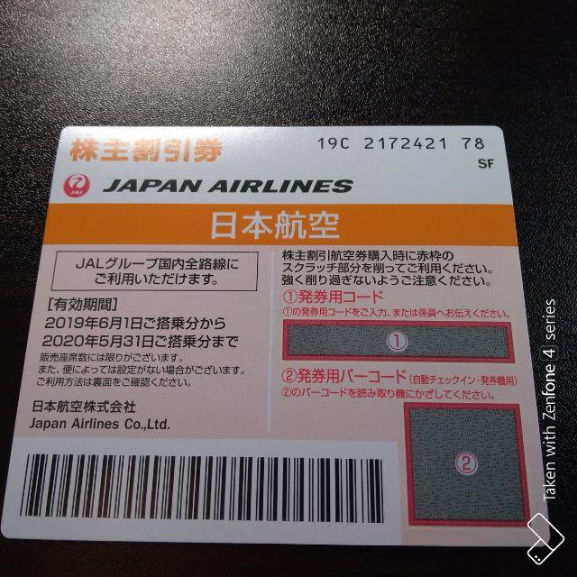 日本航空 株主優待 JAL 20年5月31日迄の通販 by pimho's shop｜ラクマ