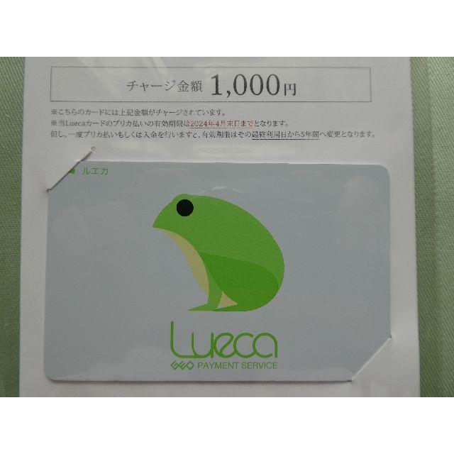 値下済【9000円分】ルエカ　ゲオ　セカンドストリート