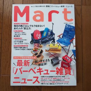 Mart 2019年8月号　(No.177)(住まい/暮らし/子育て)