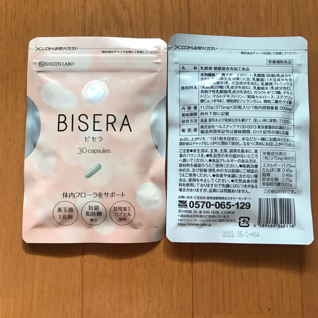 BISERA ビセラ 30粒 2袋