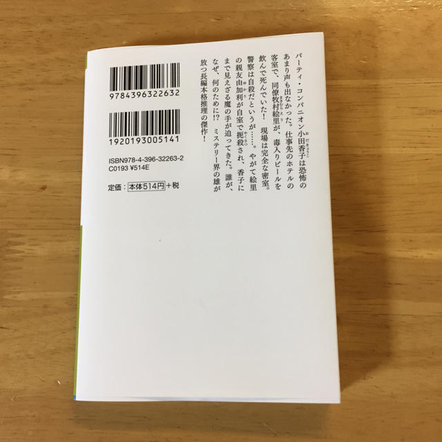 東野圭吾  ウインクで乾杯 エンタメ/ホビーの本(文学/小説)の商品写真