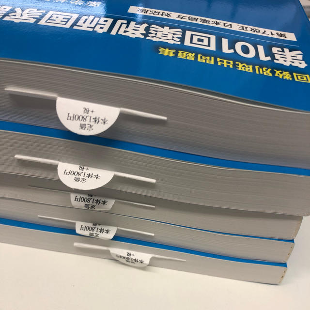 薬剤師国家試験過去問97〜101回