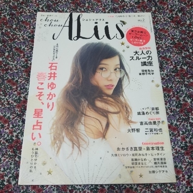 角川書店(カドカワショテン)のシュシュアリス　chou chou ALiis　雑誌　vol.2 エンタメ/ホビーの雑誌(アート/エンタメ/ホビー)の商品写真