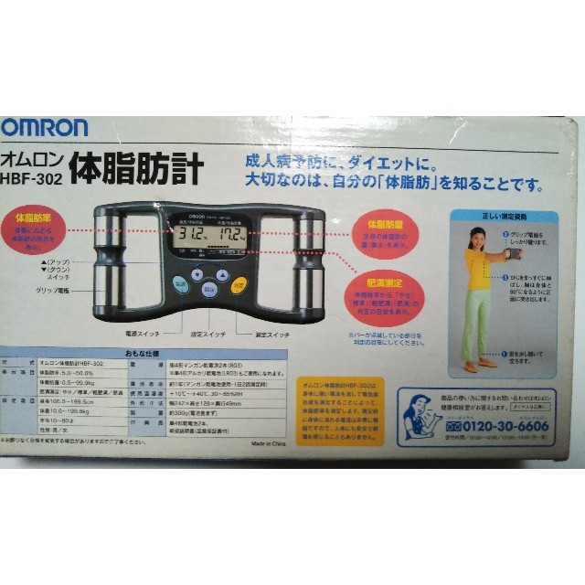 OMRON(オムロン)のオムロン体脂肪計  スマホ/家電/カメラの生活家電(体脂肪計)の商品写真