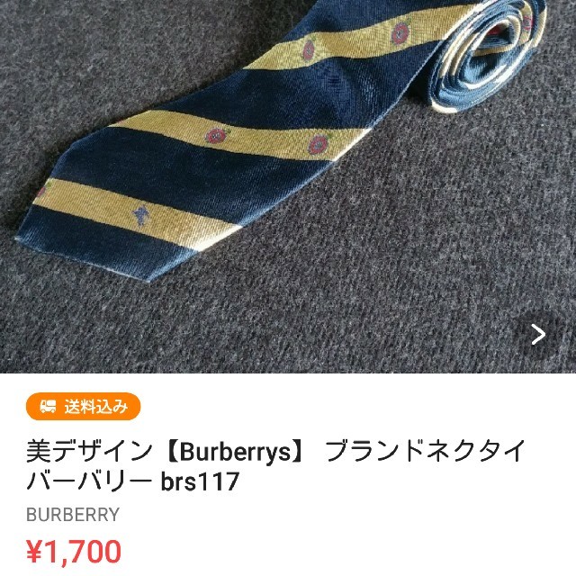 BURBERRY(バーバリー)の一撃必殺様専用【Burberrys】 ブランドネクタイ　バーバリー brs117 メンズのファッション小物(ネクタイ)の商品写真