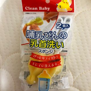 哺乳瓶乳首スポンジ(哺乳ビン用ブラシ)