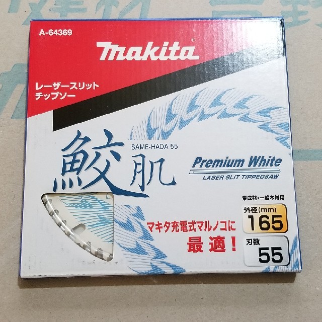 マキタ鮫肌プレミアムホワイトチップソー165刃数55 5枚