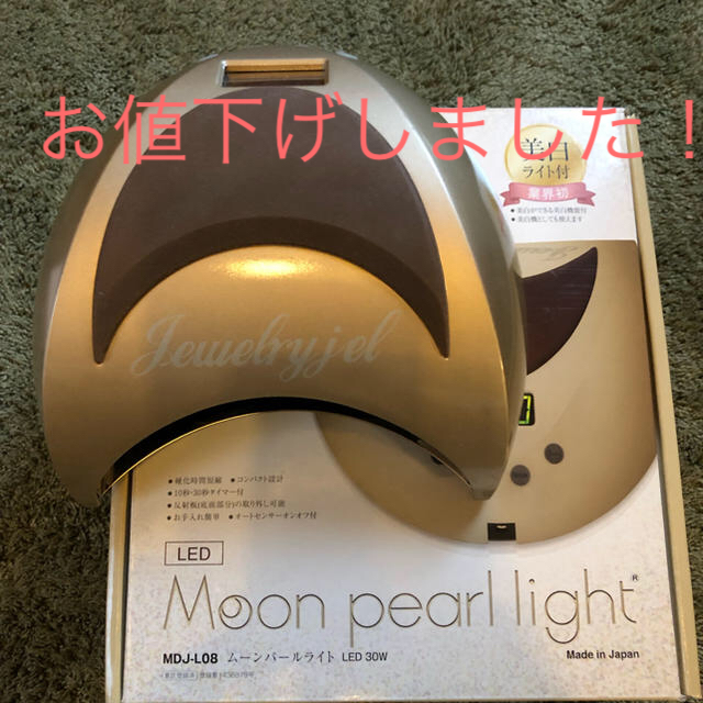 新品　未使用　ネイル　ジェル　LEDライト　ジュエリー　ムーンライトネイル