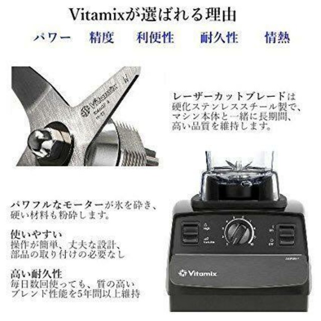 Vitamix(バイタミックス)のvitamix【日本正規代理店】8月末まで特別割引 スマホ/家電/カメラの調理家電(ジューサー/ミキサー)の商品写真