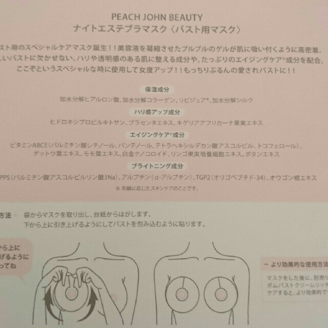 PEACH JOHN(ピーチジョン)のピーチジョン♡ナイトエステブラマスク5包 コスメ/美容のボディケア(その他)の商品写真