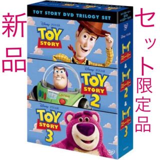 トイストーリー(トイ・ストーリー)のトイストーリーDVDセット限定品 新品 送料無料(アニメ)