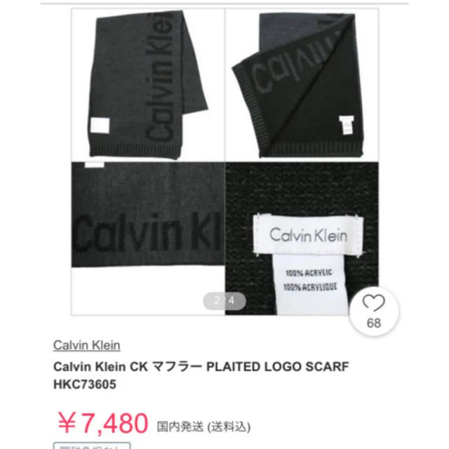 Calvin Klein(カルバンクライン)のカルバンクラインマフラー新品 メンズのファッション小物(マフラー)の商品写真