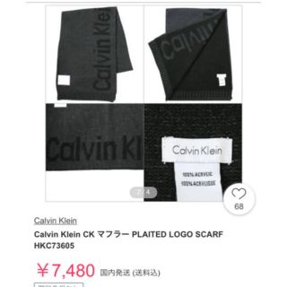 カルバンクライン(Calvin Klein)のカルバンクラインマフラー新品(マフラー)