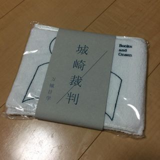 万城目学 城崎裁判 限定(文学/小説)