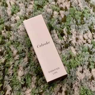 コスメキッチン(Cosme Kitchen)のセルヴォーク 09  テラコッタ  celvoke(口紅)