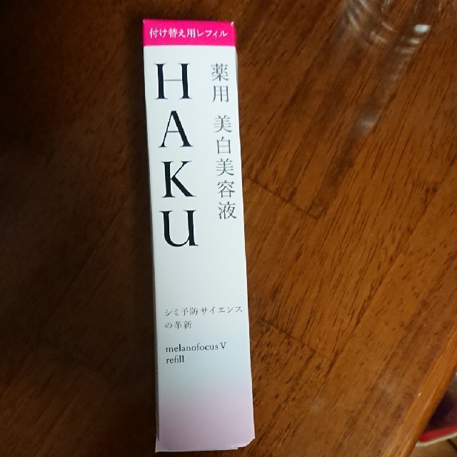 資生堂 HAKU 薬用美白美容液 メラノフォーカスV レフィル 付け替え 45g