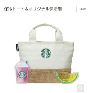 スターバックスコーヒー(Starbucks Coffee)の保冷トートバッグとオリジナルデザインの保冷剤

(トートバッグ)