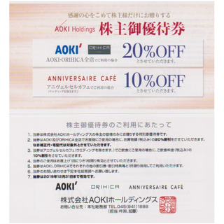 アオキ(AOKI)のAOKI 株主優待券 20%OFF 1枚 2019年12月31日まで有効です。(ショッピング)