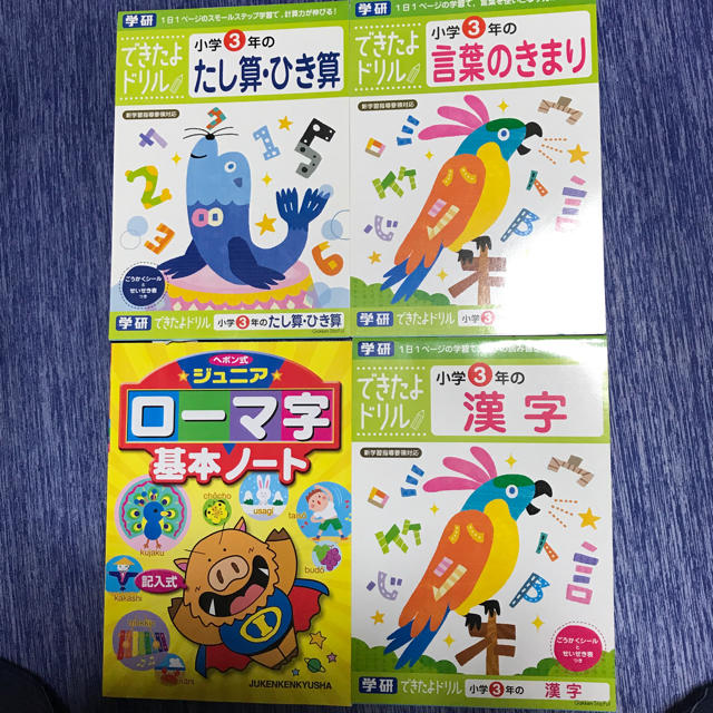 kou様 専用 できたよ ドリル ３年生 他 計4冊 エンタメ/ホビーの本(その他)の商品写真