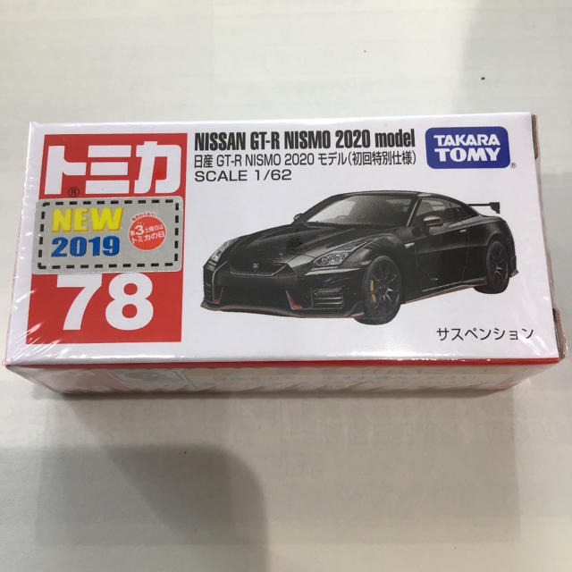 Takara Tomy(タカラトミー)のトミカ ニッサン GT-R 2020 モデル 初回特別仕様 エンタメ/ホビーのおもちゃ/ぬいぐるみ(ミニカー)の商品写真