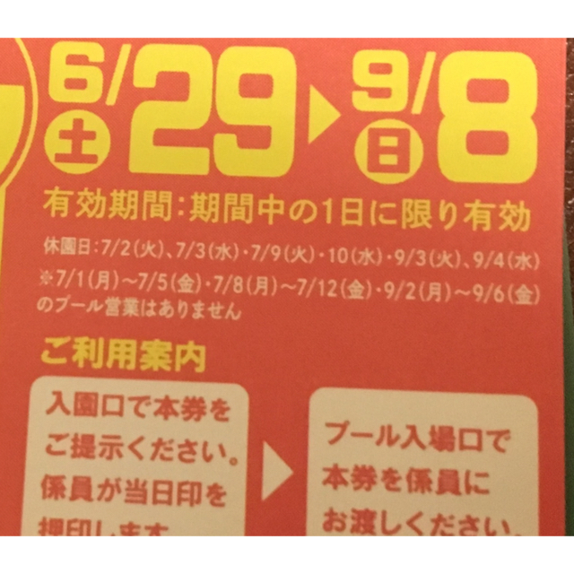 としまえん プール券 親子セット☆施設利用券