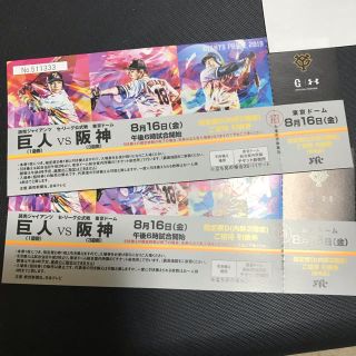 ヨミウリジャイアンツ(読売ジャイアンツ)の8／16巨人VS阪神 東京ドーム指定席Dご招待引換券2枚(野球)