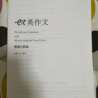 エスト(est)のエスト英作文 解答(語学/参考書)