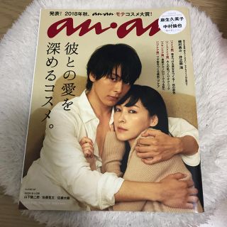 anan 麻生久美子×中村倫也 磯村勇斗 井之脇 海 山下健二郎 佐藤寛太(男性タレント)