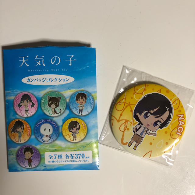 角川書店(カドカワショテン)の天気の子 カンバッジコレクション ナギ NAGI エンタメ/ホビーのアニメグッズ(バッジ/ピンバッジ)の商品写真