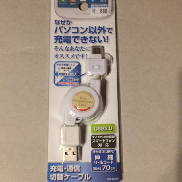 充電/通信切替ケーブル スマホ/家電/カメラのスマートフォン/携帯電話(バッテリー/充電器)の商品写真