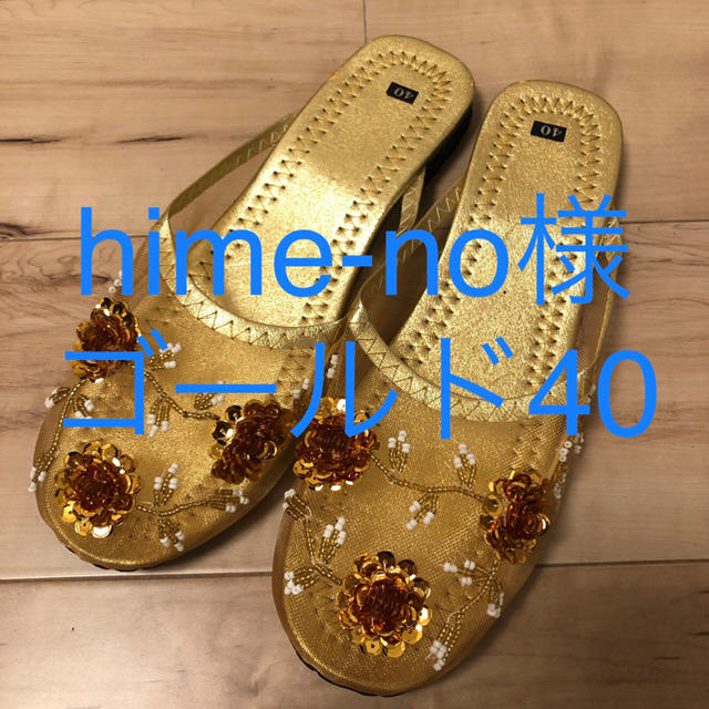 hime-no様 ゴールド40 レディースの靴/シューズ(サンダル)の商品写真