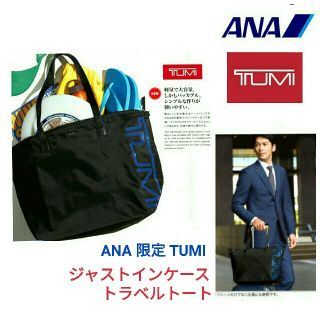 TUMI - ANA限定 TUMI トゥミ☆ジャストインケーストートバッグ 黒x