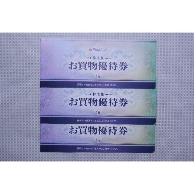 ヤマダ電機 株主優待 7500円分（500円×15枚）送料無料