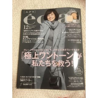 eclat エクラ 2017年12月号(ファッション)