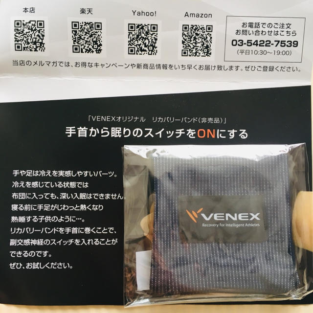 【新品・未開封】ベネクス リカバリーバンド 非売品 VENEX スポーツ/アウトドアのスポーツ/アウトドア その他(その他)の商品写真