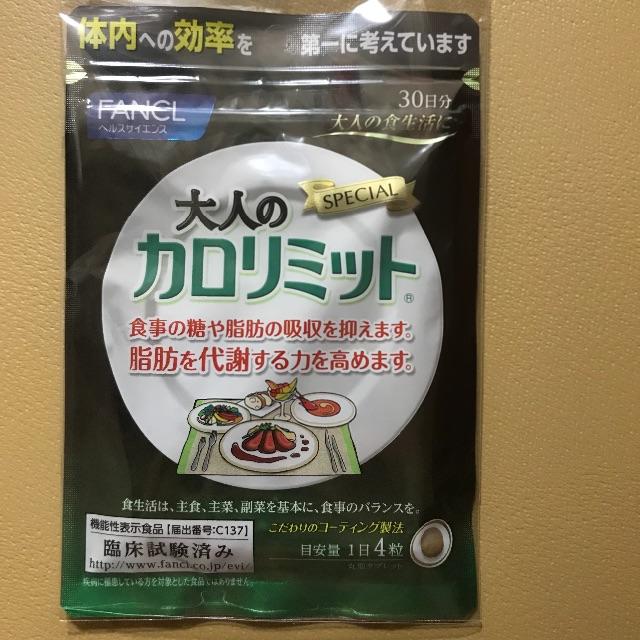 大人のカロリミット  コスメ/美容のダイエット(ダイエット食品)の商品写真