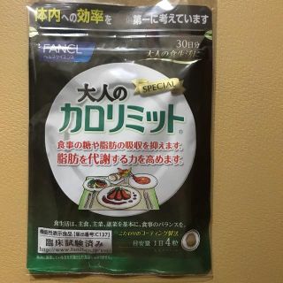 大人のカロリミット (ダイエット食品)