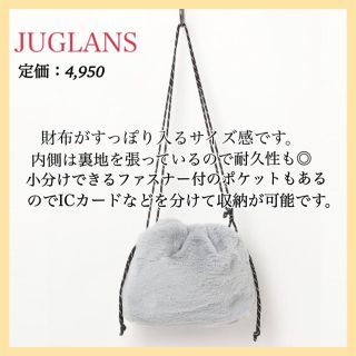 新品・未使用・タグ付【JUGLANS】ファー巾着BAG グレー / FREE(ショルダーバッグ)