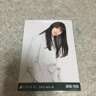 ノギザカフォーティーシックス(乃木坂46)の齋藤飛鳥 生写真 サファリルック チュウ(アイドルグッズ)