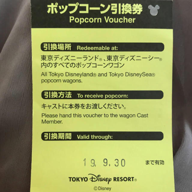Disney ディズニー ポップコーン 引換券の通販 By さく S Shop ディズニーならラクマ