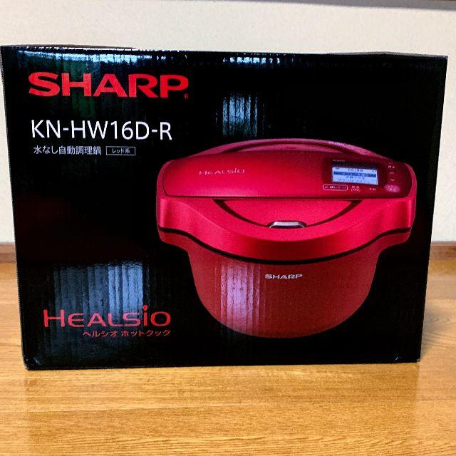 SHARP(シャープ)の【新品未開封】SHARP ヘルシオ ホットクック KN-HW16D-R  スマホ/家電/カメラの調理家電(その他)の商品写真