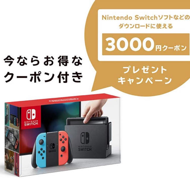 クーポン付き Switch 本体 ネオン