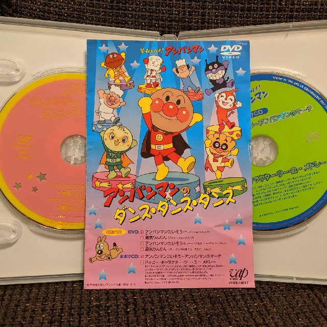 アンパンマン(アンパンマン)のアンパンマンのダンス・ダンス・ダンス エンタメ/ホビーのDVD/ブルーレイ(キッズ/ファミリー)の商品写真