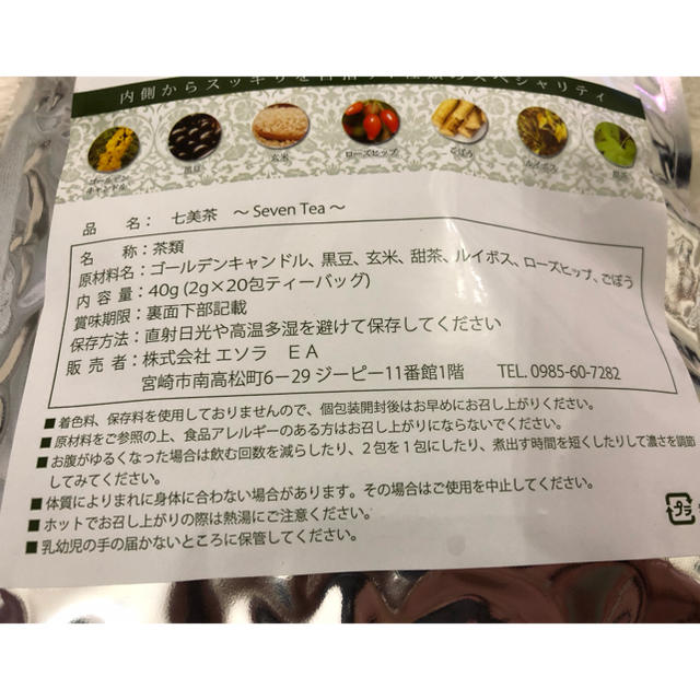 七美茶 20包 食品/飲料/酒の健康食品(健康茶)の商品写真